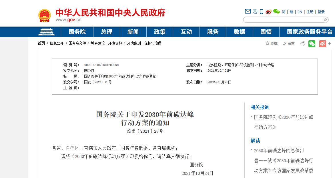 精進電動今日上市 國務(wù)院倡議降低燃油車占比 比亞迪半導體分拆上市獲批